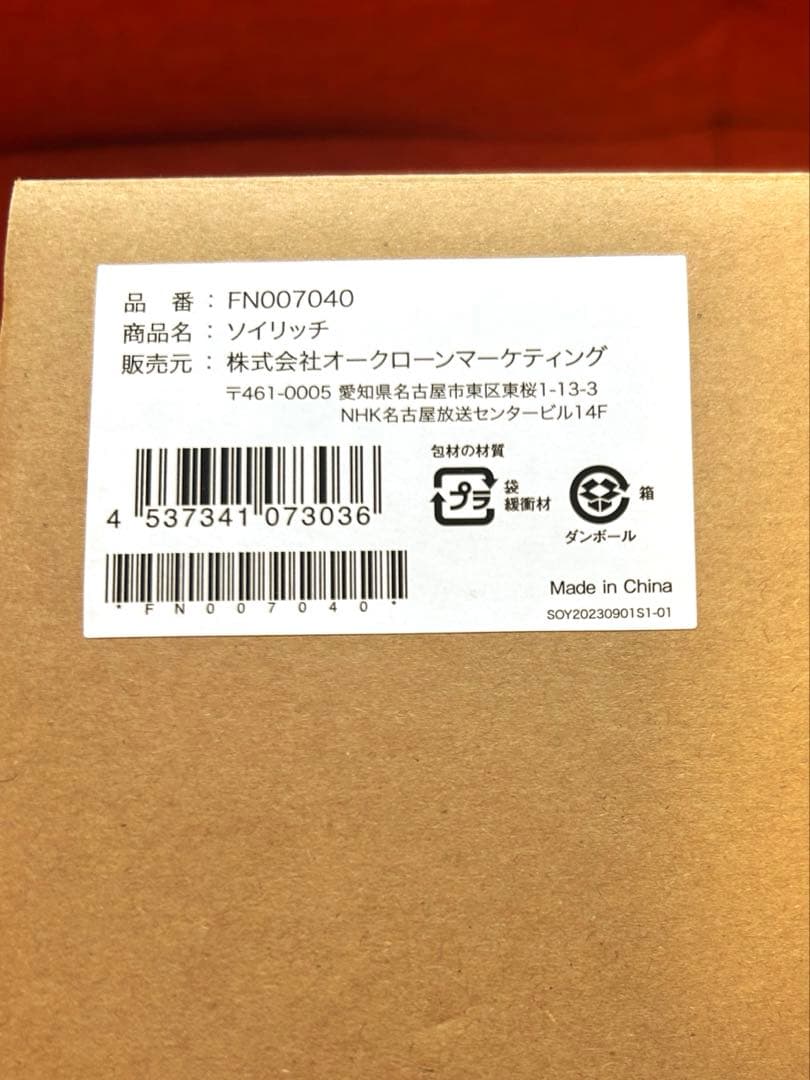 SOY RICH ソイリッチ 豆乳メーカー　ショップジャパン レシピ本付き