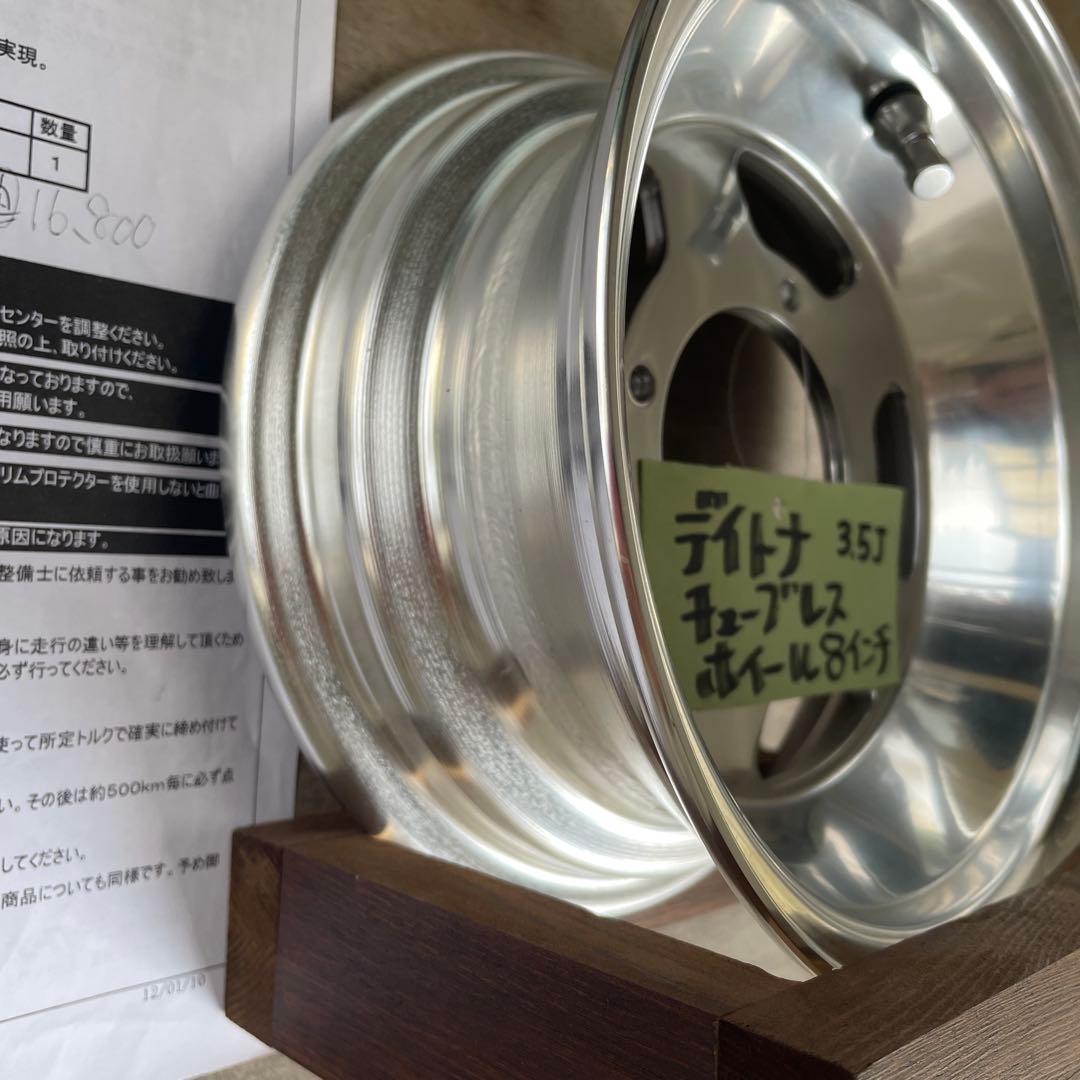 【新品未使用】DAYTONA／デイトナ／チューブレスアルミホイール／8インチ