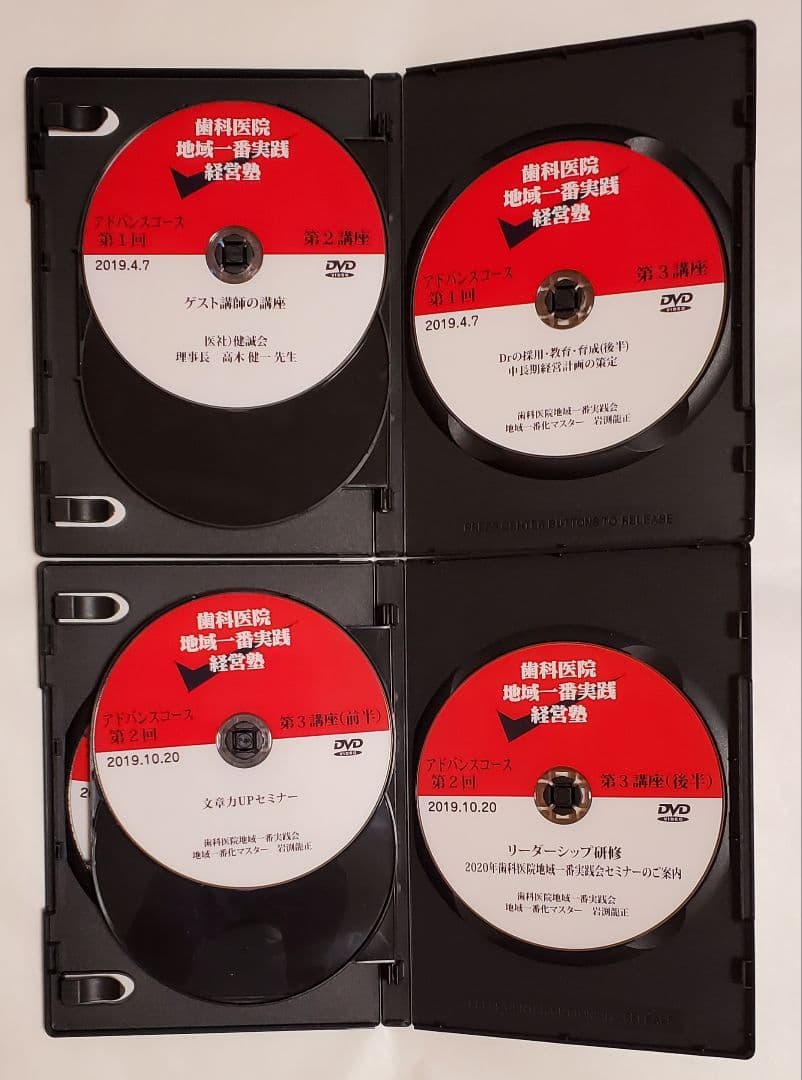 限定品 歯科 医院 地域 一番 DVD 岩渕龍正 経営 cd クリニック 原則