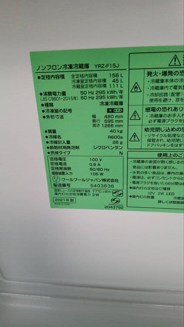 地域限定配送無料　神奈川県、東京都の方に　冷蔵庫＆洗濯機＆電子レンジ
