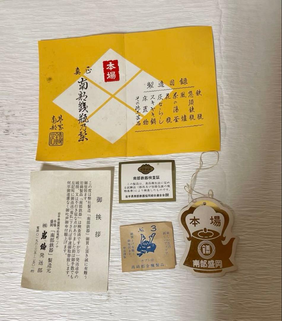 ミナミ品【未使用品】岩鋳 Iwachu 鉄瓶姥口アラレNo.15 うす茶