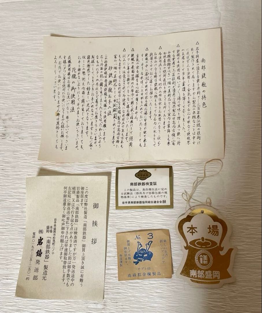 ミナミ品【未使用品】岩鋳 Iwachu 鉄瓶姥口アラレNo.15 うす茶