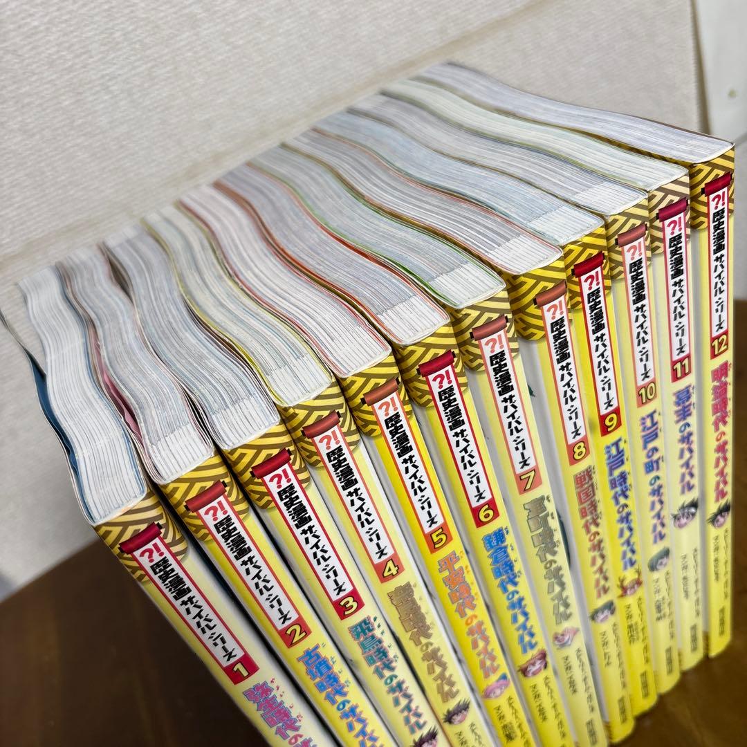 歴史漫画サバイバルシリーズ　合計12冊
