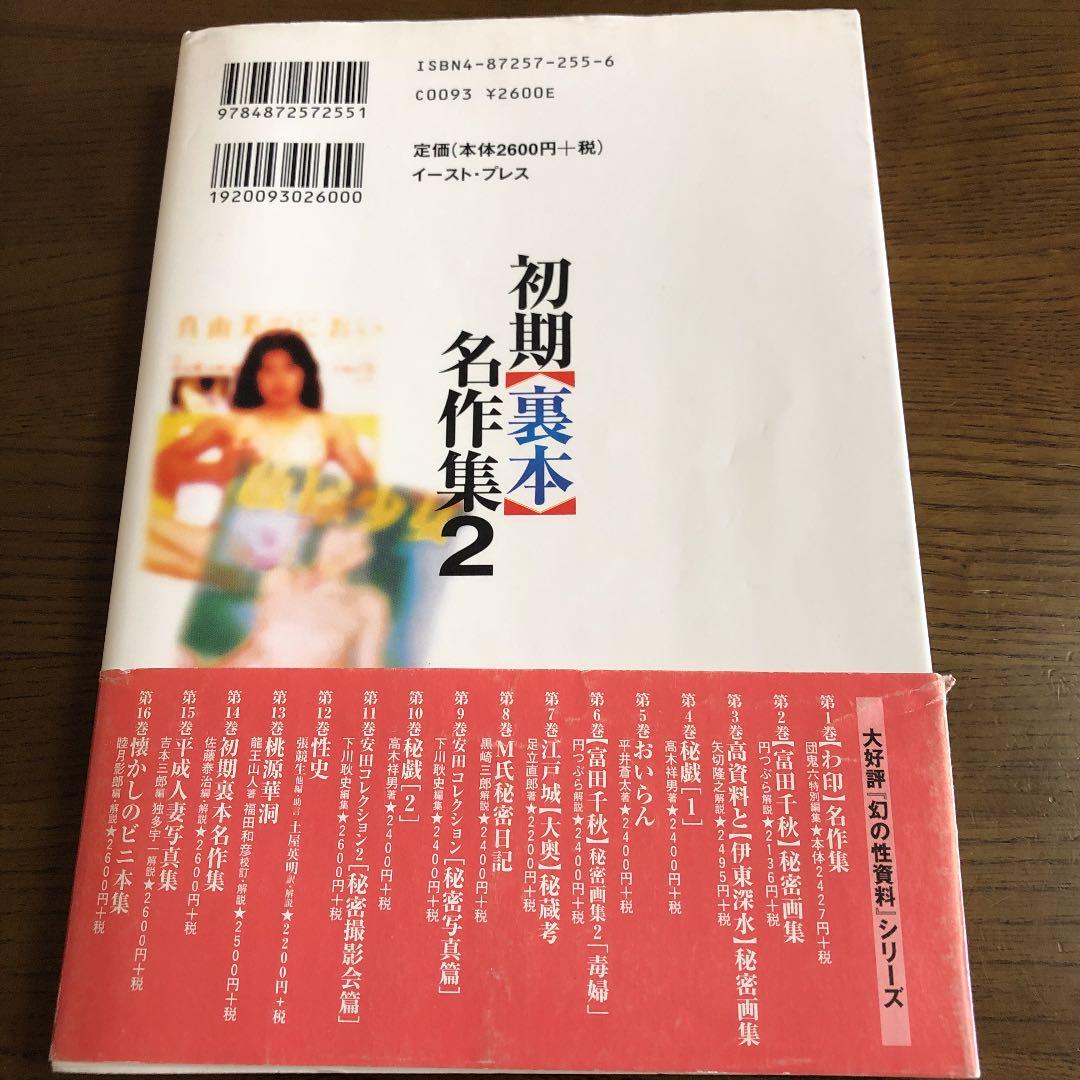初期　【裏本】　名作集2