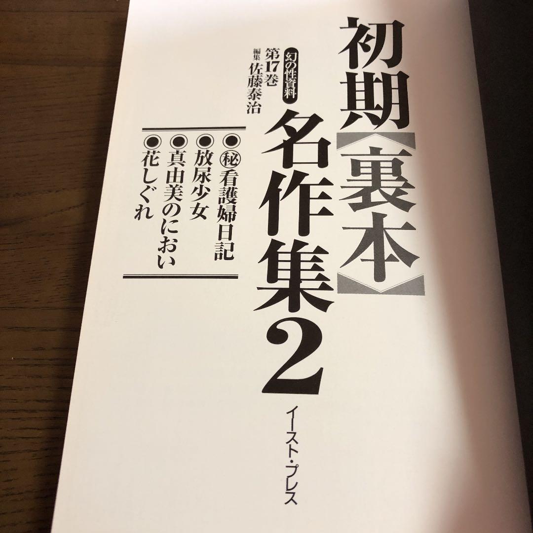 初期　【裏本】　名作集2
