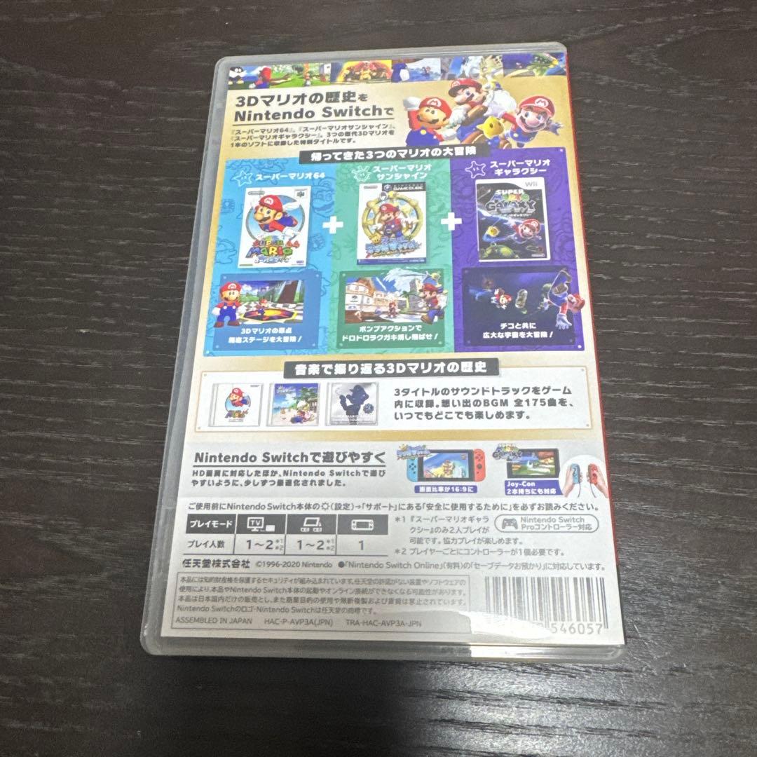 スーパーマリオ 3Dコレクション　Nintendo Switch ソフト