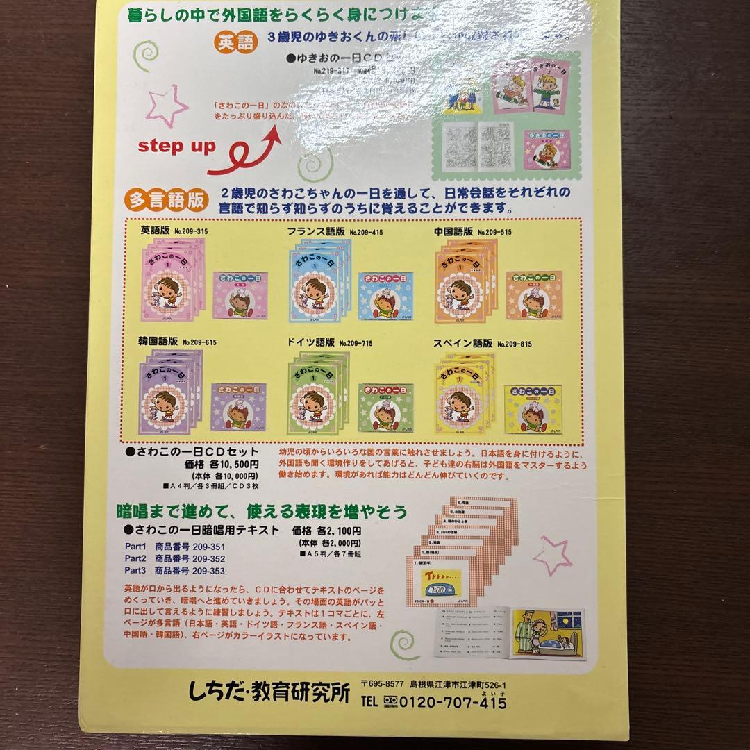 さわこの1日　中国語
