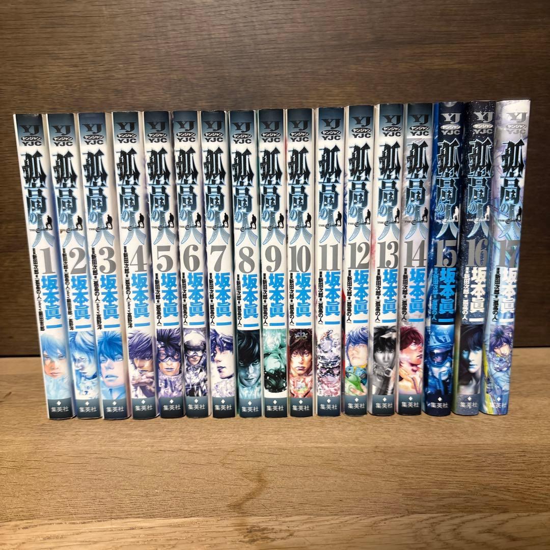 孤高の人　全巻セット