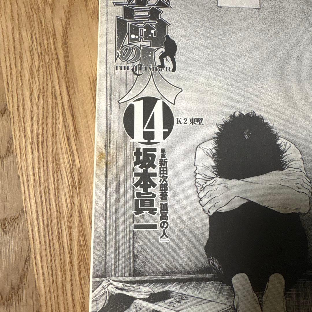 孤高の人　全巻セット