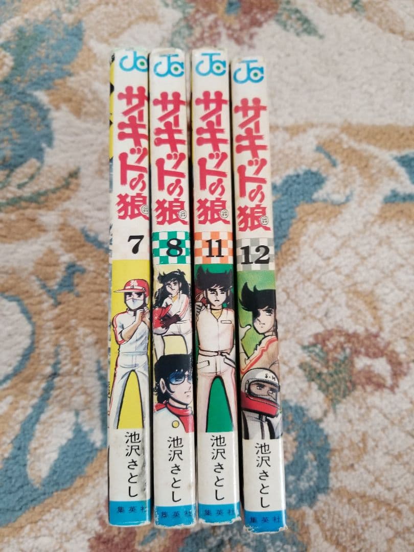 サーキットの狼　池沢さとし