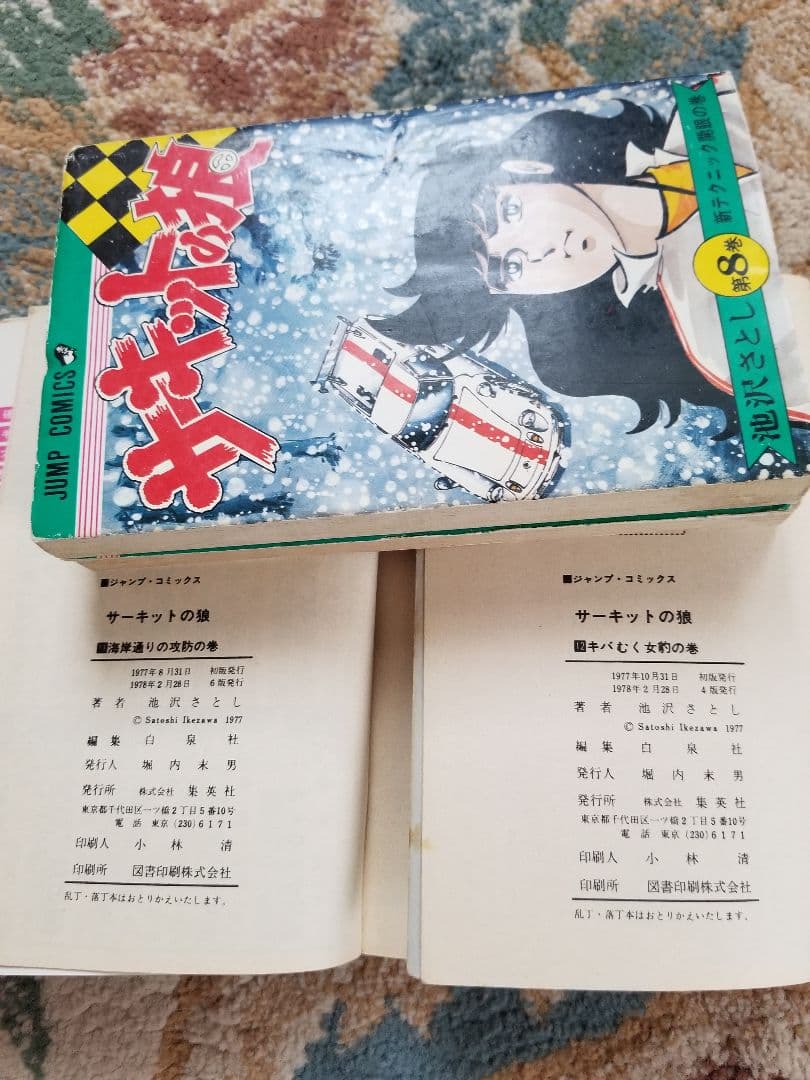サーキットの狼　池沢さとし