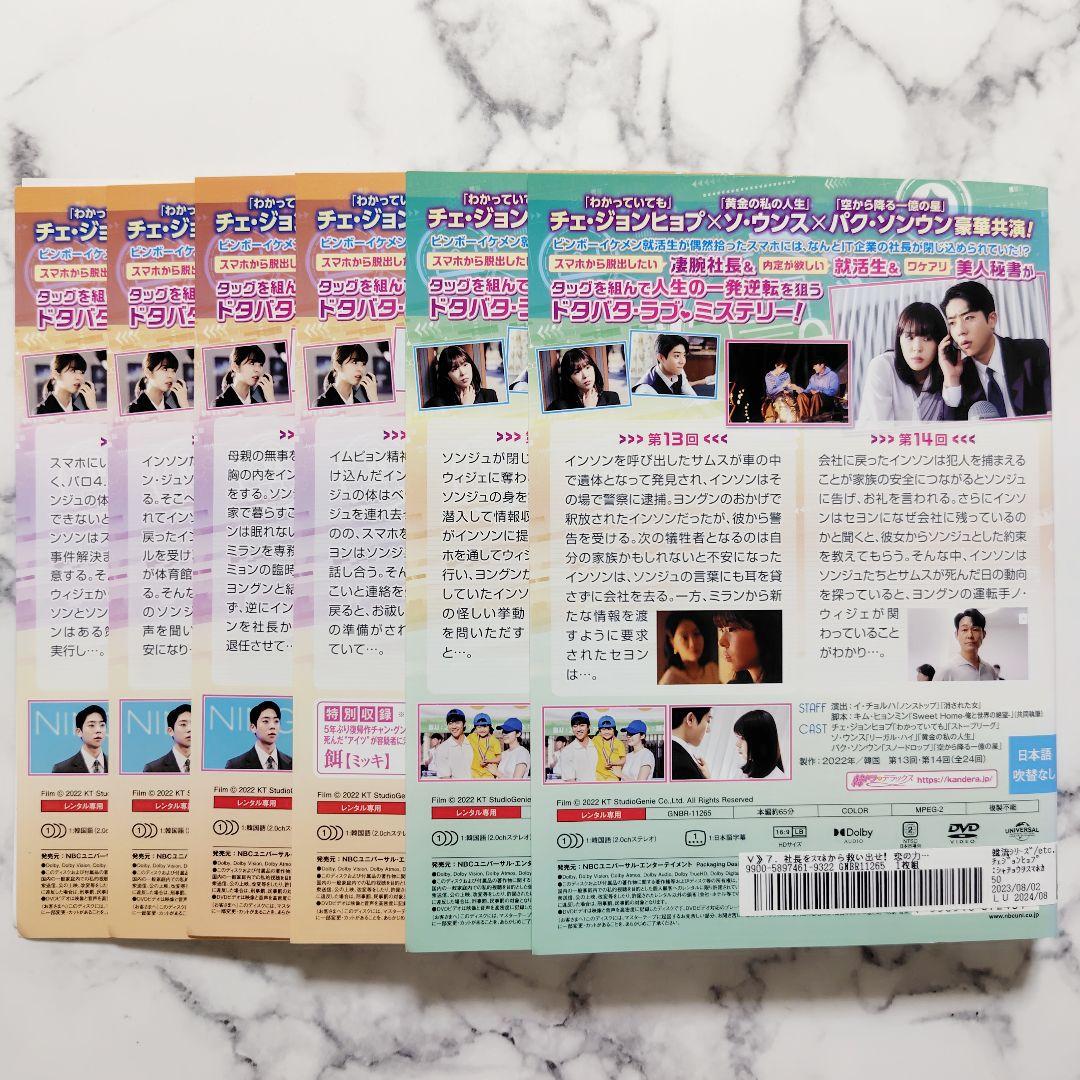 『社長をスマホから救い出せ!~恋の力でロック解除~』レンタル落ちDVD★全巻