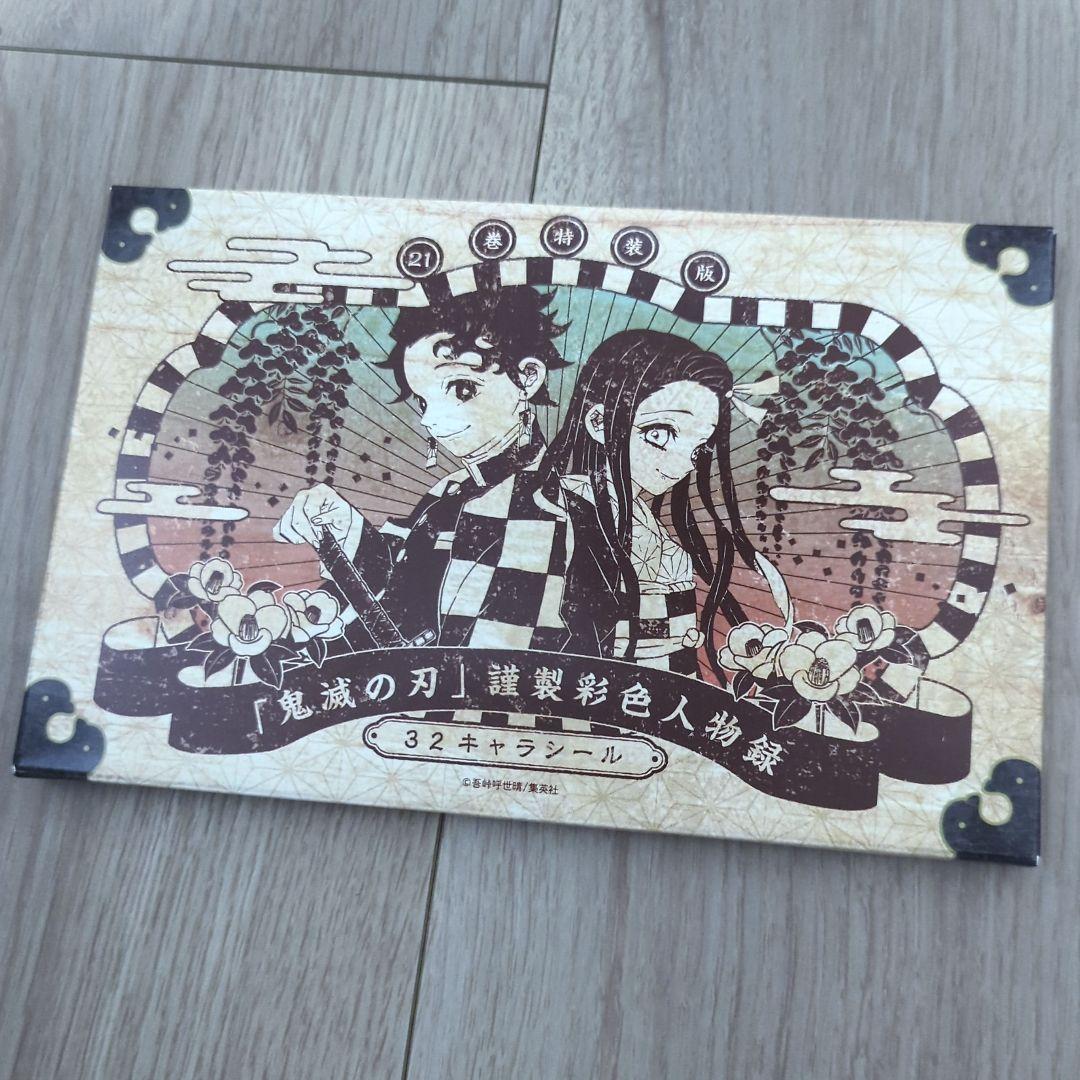 A*a様 鬼滅の刃　全23巻セット　※おまけシール付