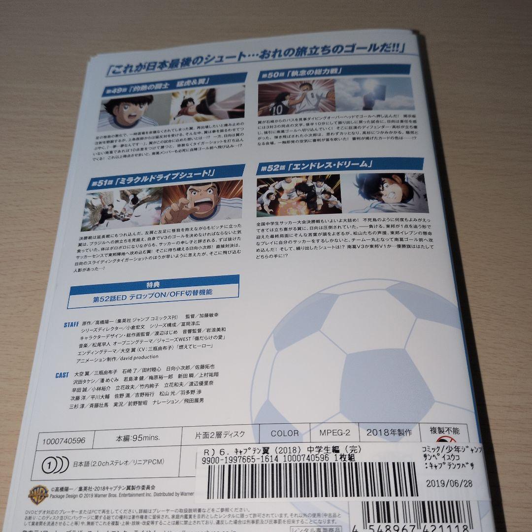 キャプテン翼 小学生編1~6 中学生編1~6 DVD 全12全巻セット