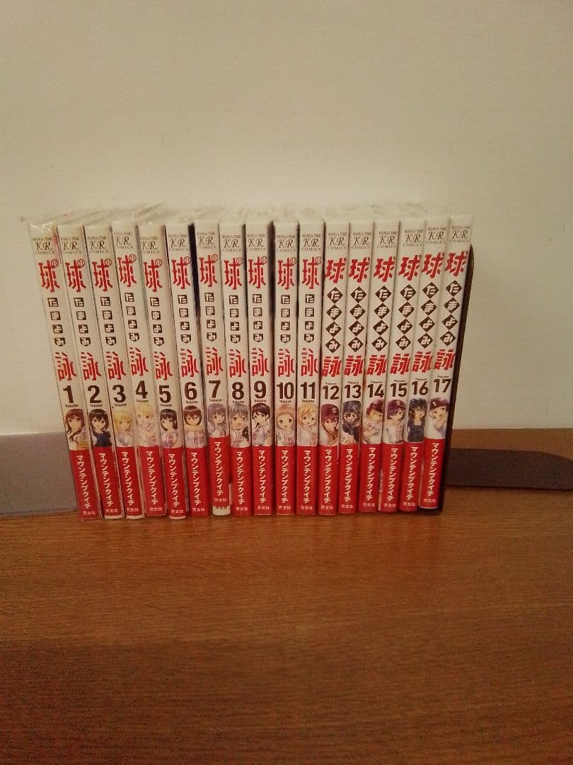 【1.2.3.4.5.7初版.その他未開封品・特典】球詠 全17冊セット