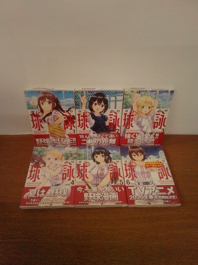 【1.2.3.4.5.7初版.その他未開封品・特典】球詠 全17冊セット