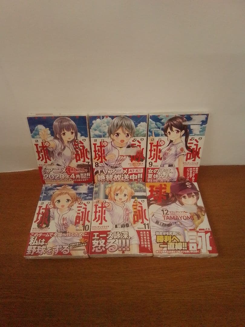【1.2.3.4.5.7初版.その他未開封品・特典】球詠 全17冊セット