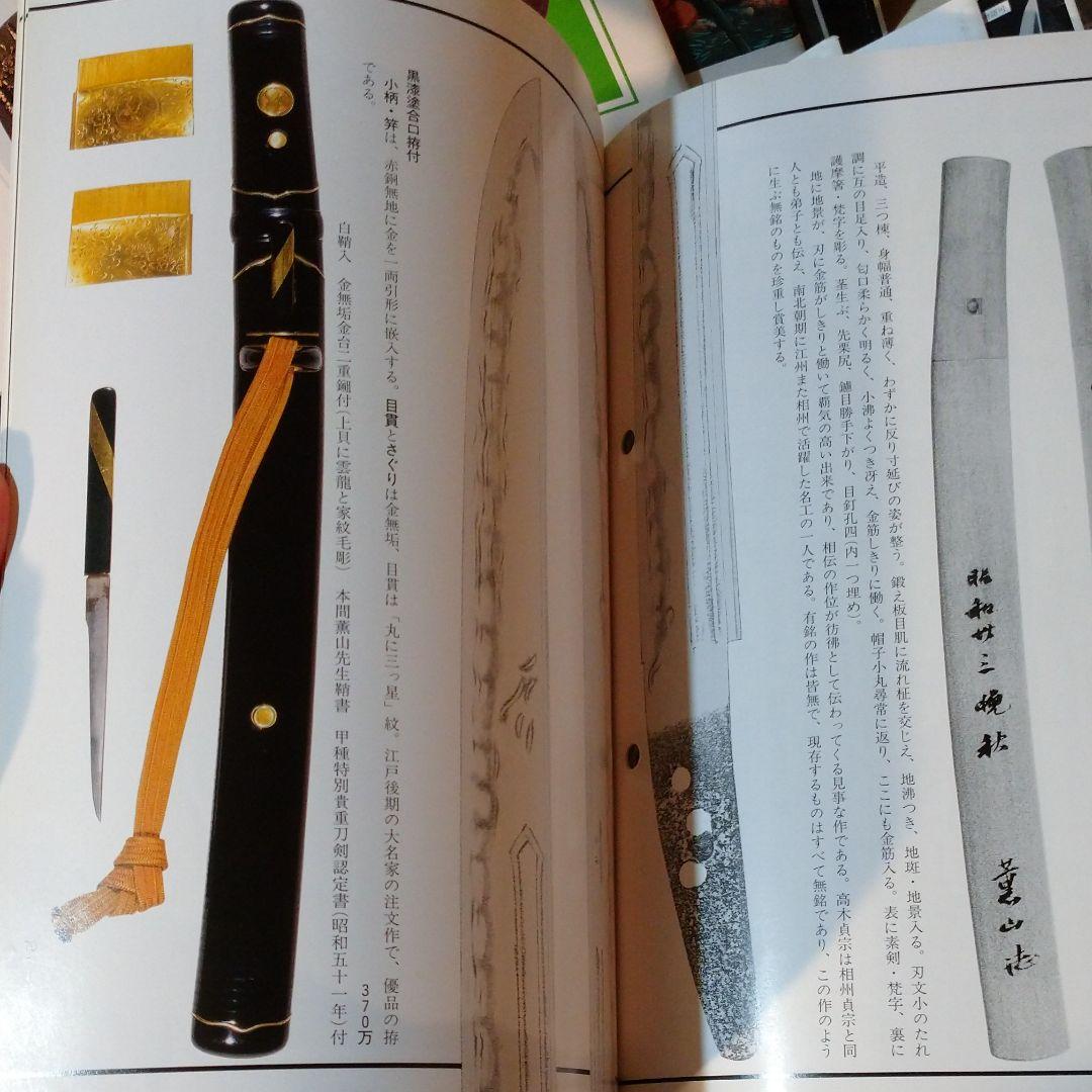 【絶版】【古書】月刊美術誌「愛刀」21冊セット