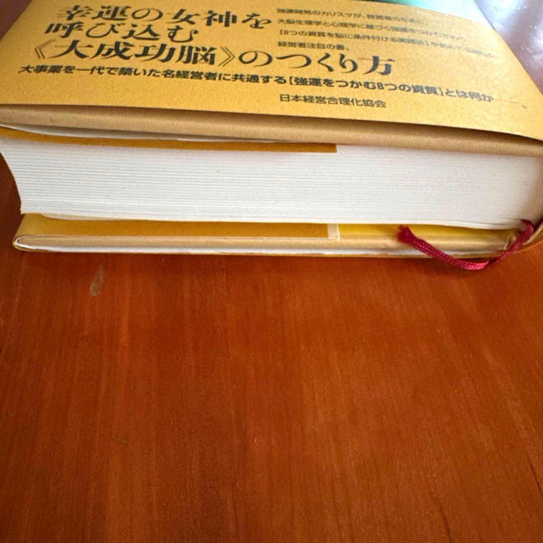 【新品】強運の法則 : 社長のための「西田式経営脳力全開」8大プログラム
