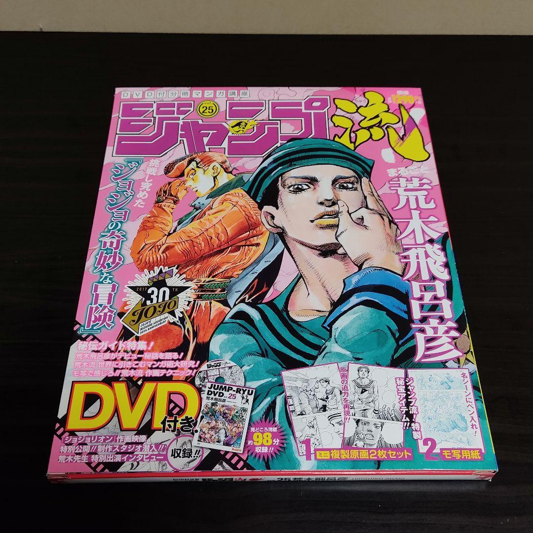 美品ジャンプ流4冊セットNo.1/2/3/25鳥山明岸本斉史尾田栄一郎荒木飛呂彦
