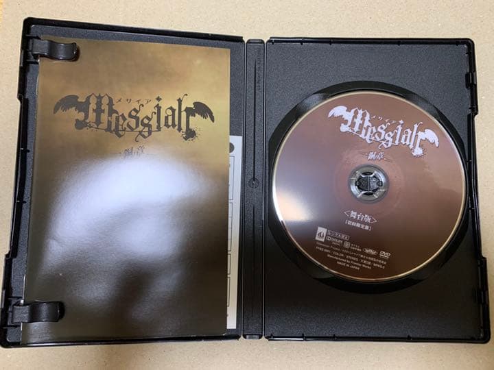 メサイア 銅ノ章 〈舞台版〉DVD