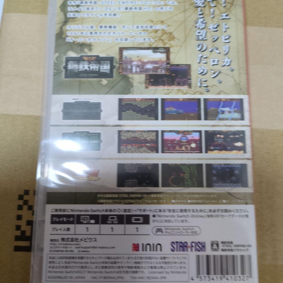 Switch 鋼鉄帝国-スティールエンパイア-クロニクル通常版新品未開封