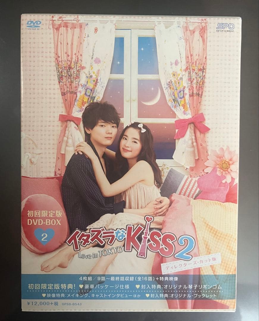 値下げ中！イタズラなkiss2 DVD グッズセット
