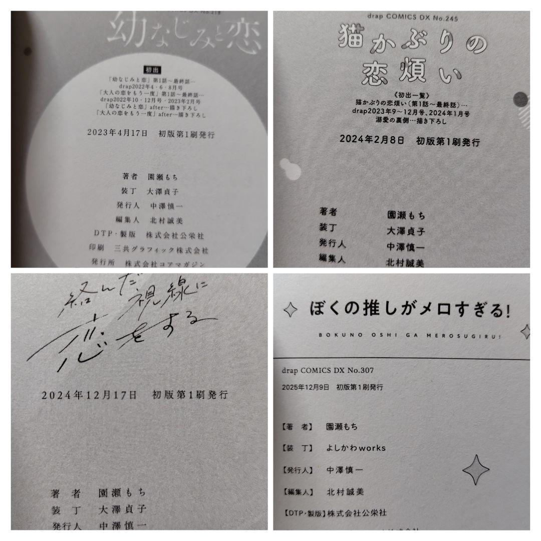 園瀬もち　BL　9冊セット