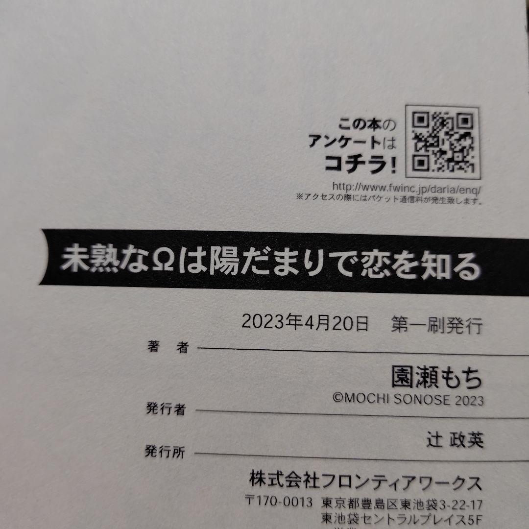 園瀬もち　BL　9冊セット