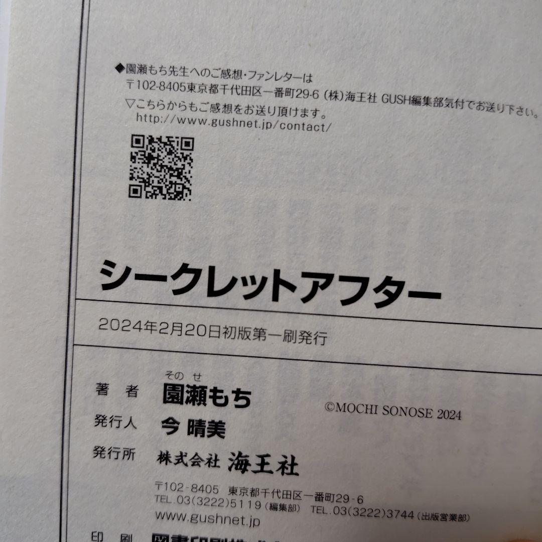 園瀬もち　BL　9冊セット