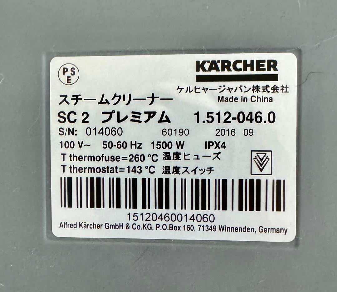 ケルヒャー スチームクリーナー　SC2 プレミアム