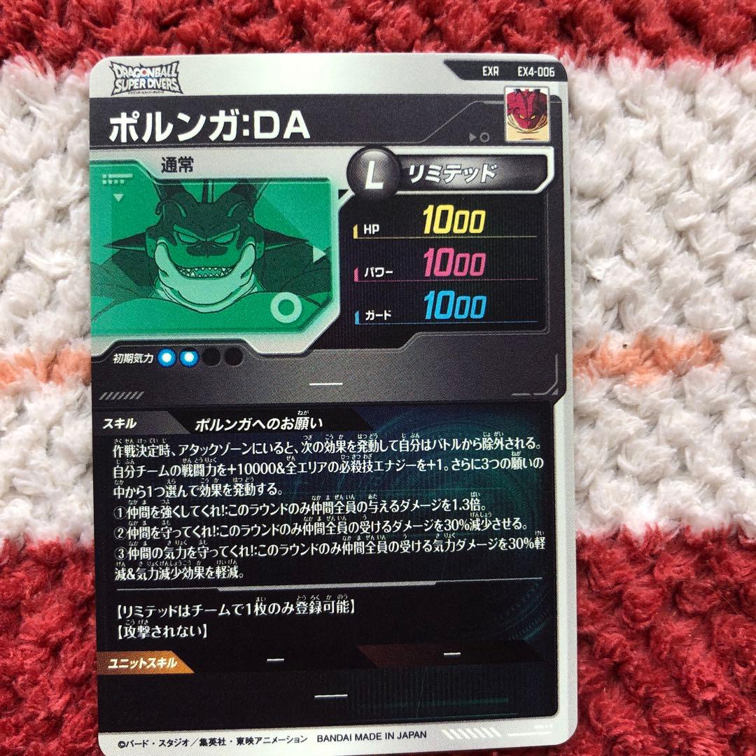 ドラゴンボールスーパーダイバーズ　EX4-006 ポルンガ　パラレル　EXR