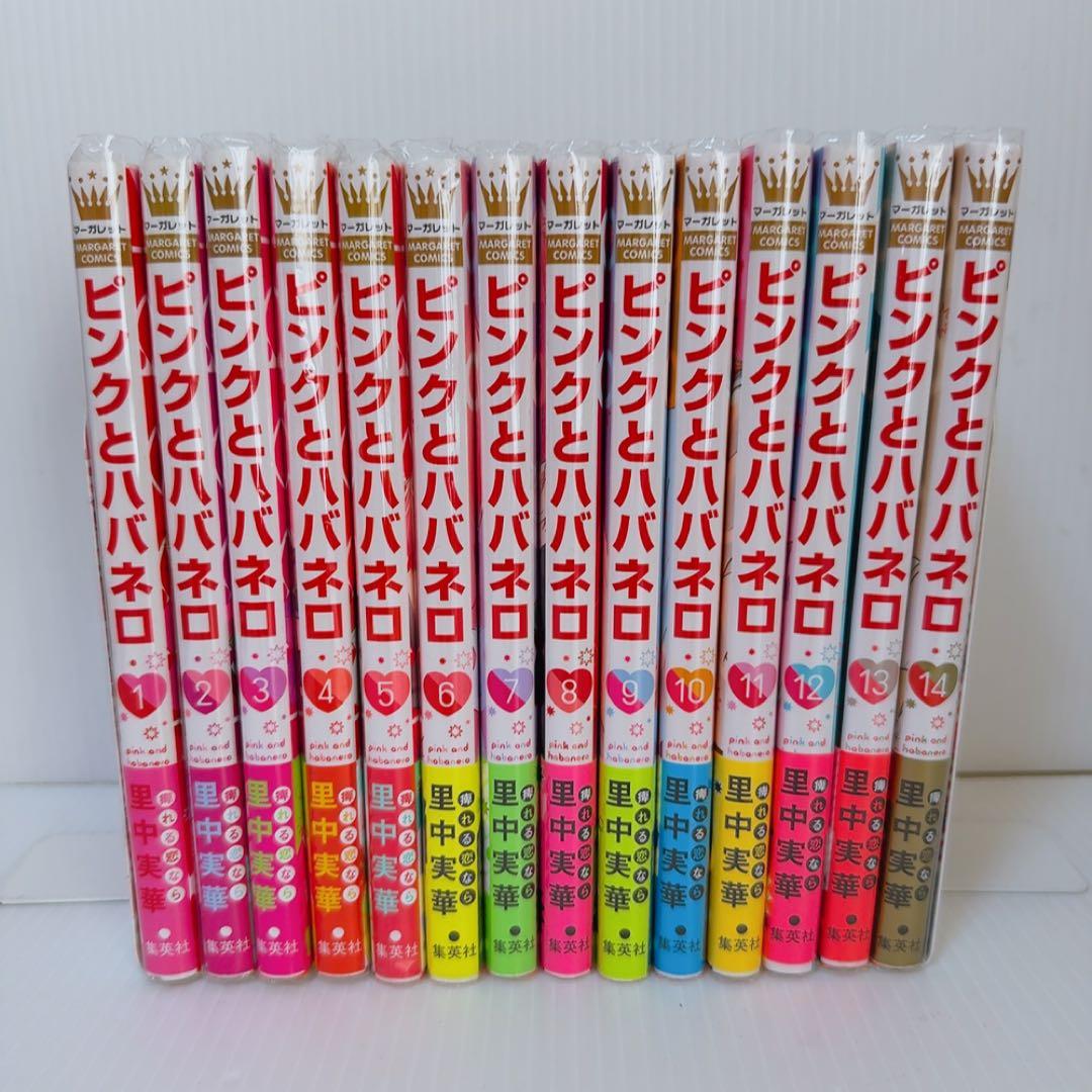 ピンクとハバネロ 里中実華 全14巻