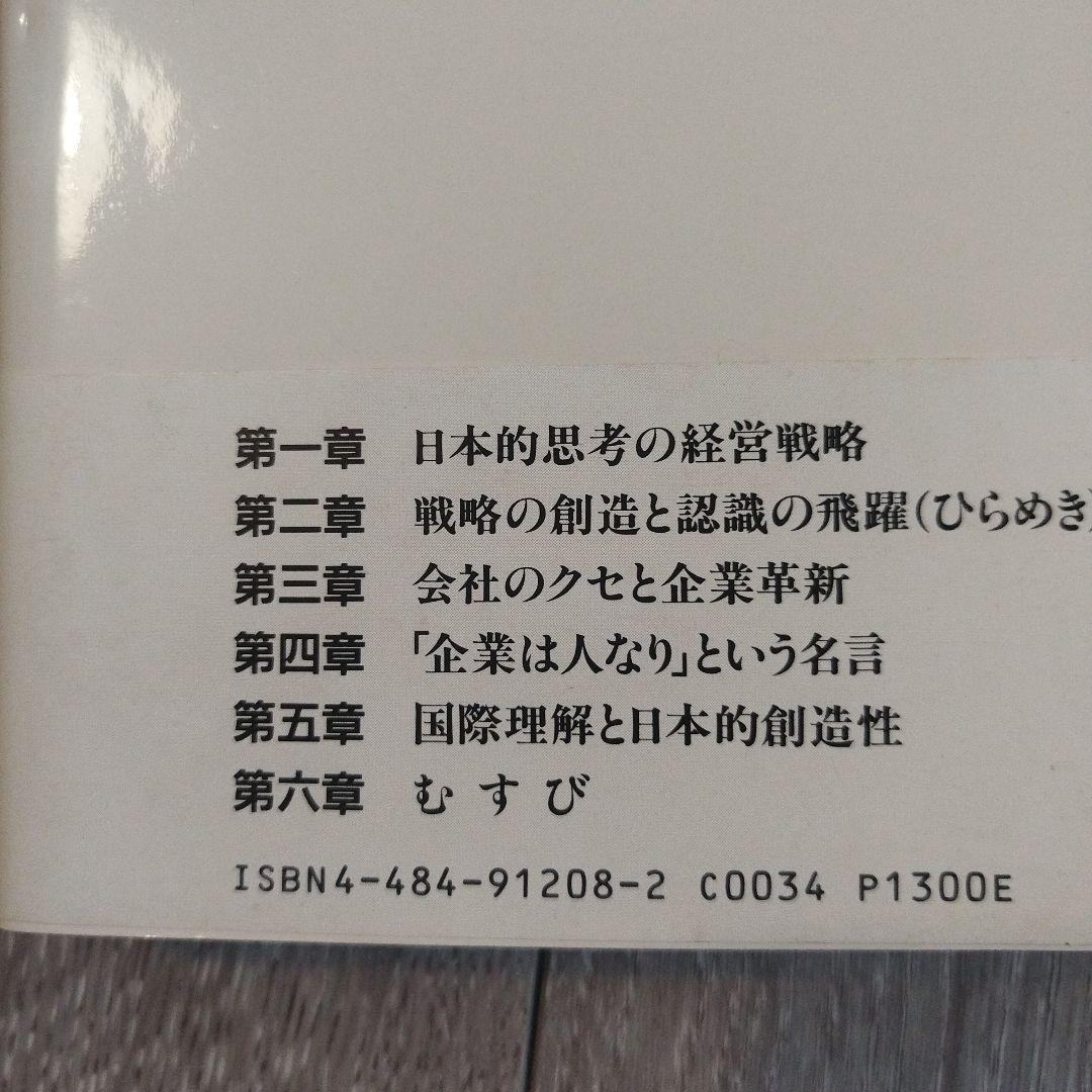 【初版本　絶版】吉越亘、経営戦略を語る　TBSブリタニカ