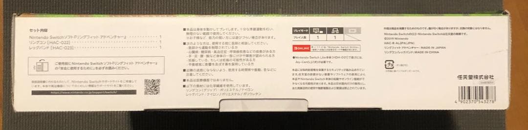スーパースターRing Fit Adventure