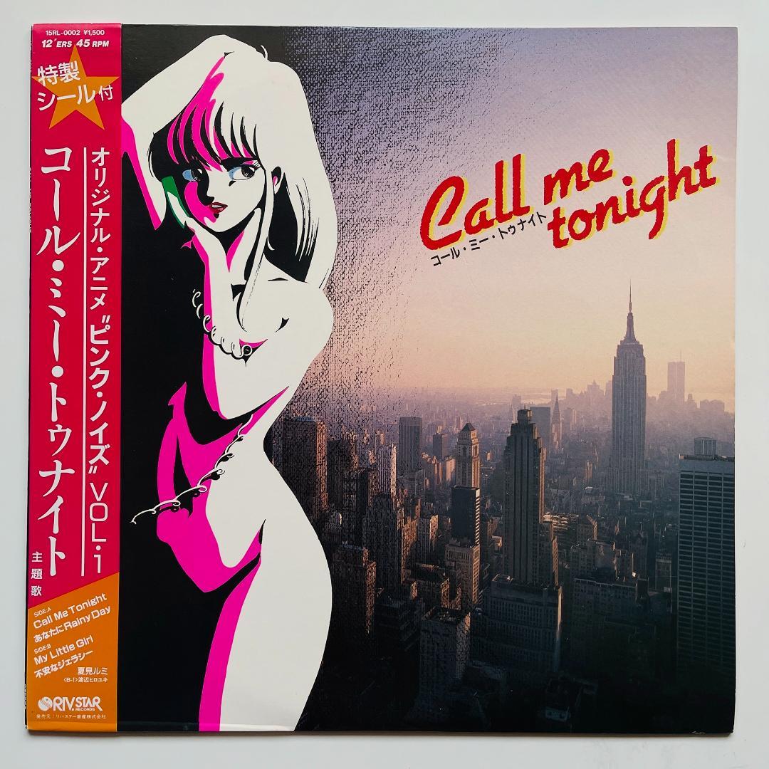 貴重レコード Call Me Tonight コール・ミー・トゥナイト 夏見ルミ