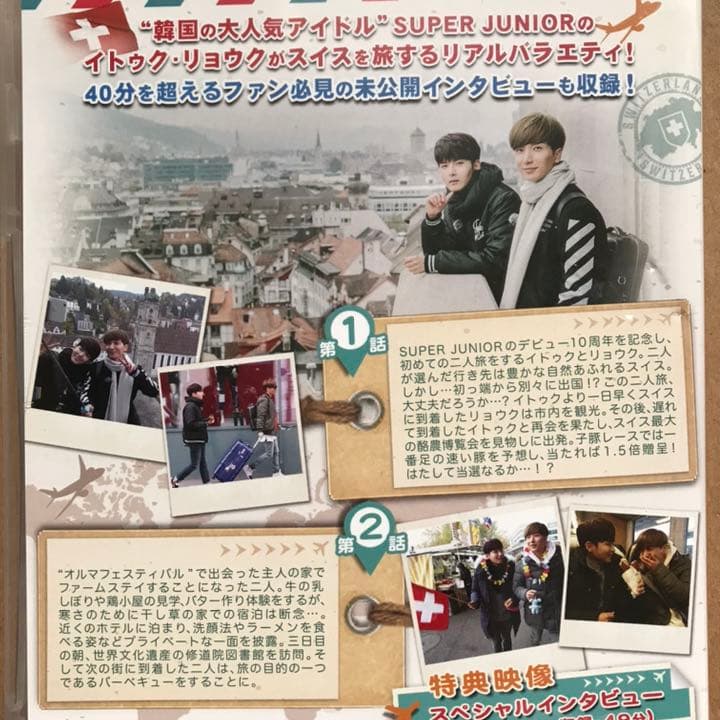 SUPER JUNIOR イトゥク・リョウク THE FRIENDS in ス…