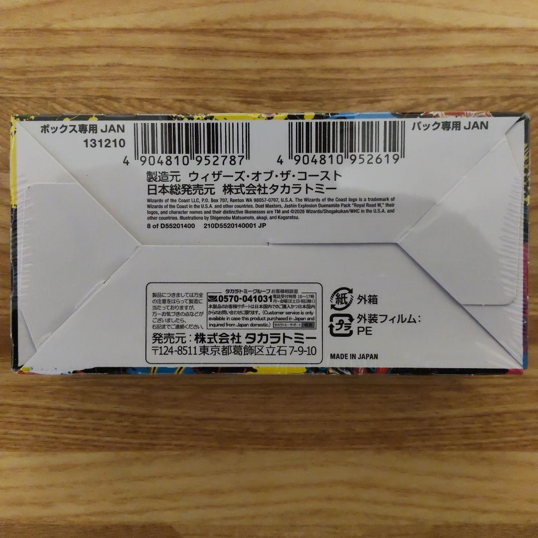 DM25-EX3　邪神爆発デュエマナイトパック王道W　シュリンク付BOX