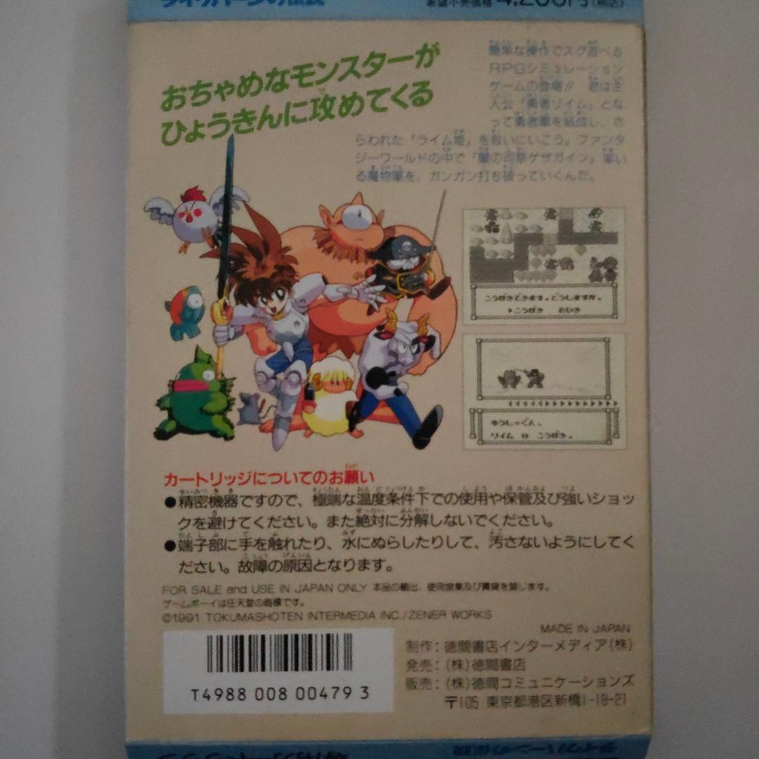 リトルマスター ライクバーンの伝説