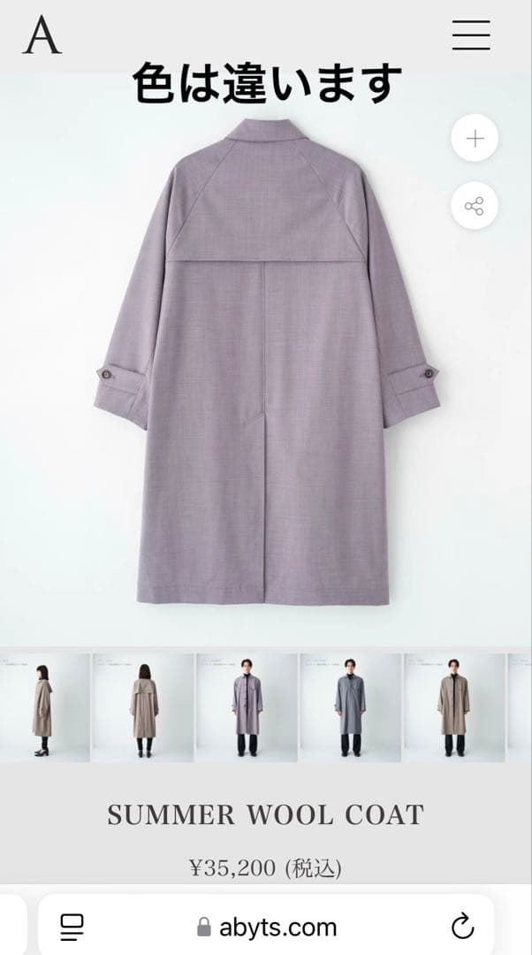 ABYTS SUMMER WOOL COAT グレー サイズ1