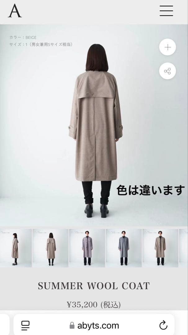 ABYTS SUMMER WOOL COAT グレー サイズ1