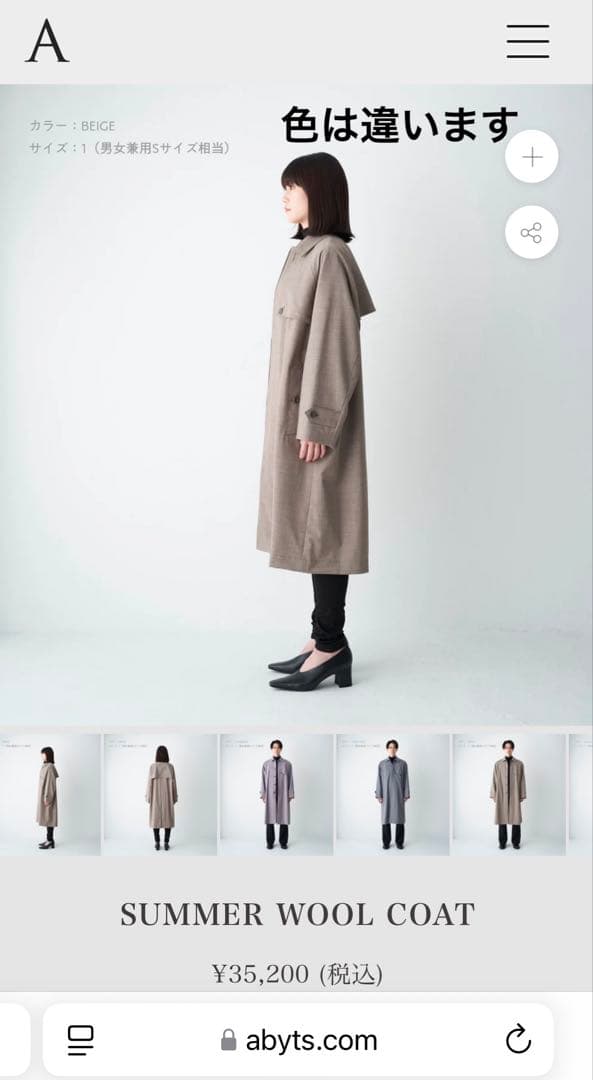 ABYTS SUMMER WOOL COAT グレー サイズ1