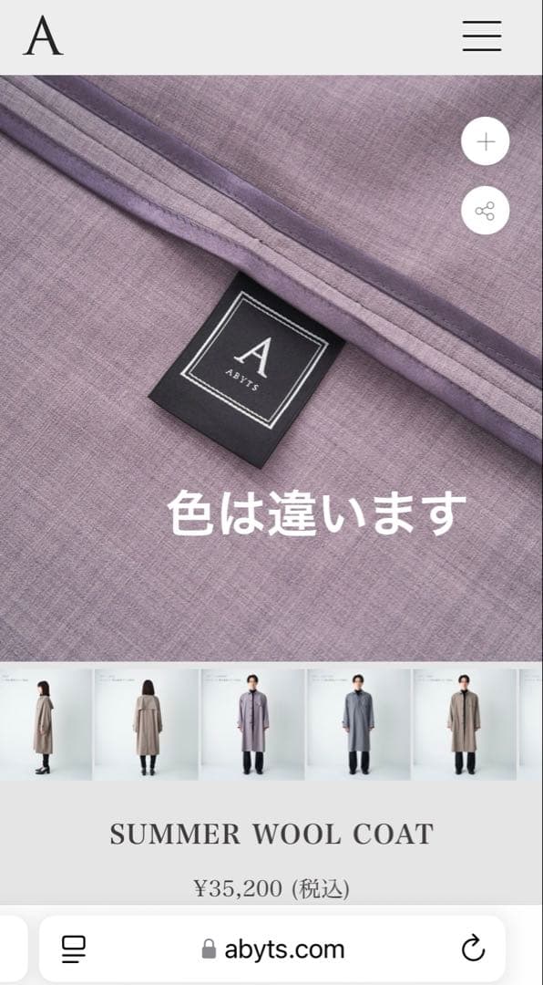 ABYTS SUMMER WOOL COAT グレー サイズ1