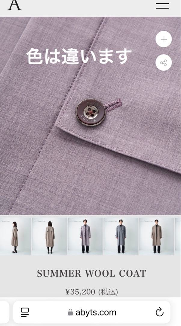 ABYTS SUMMER WOOL COAT グレー サイズ1