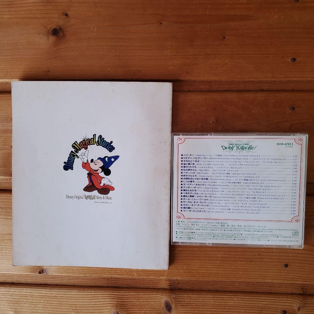 ディズニー 絵本とCDセット