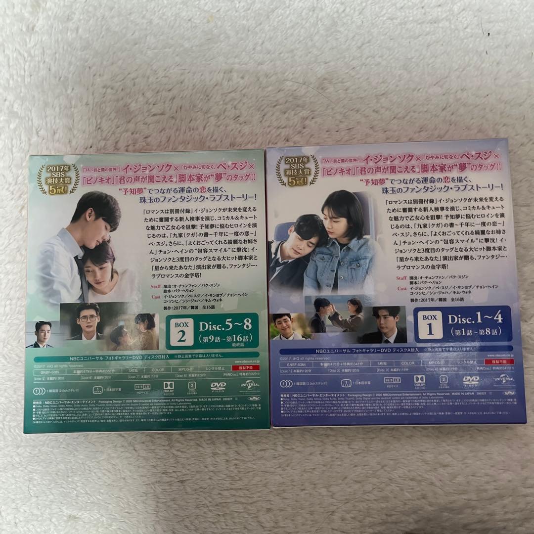 あなたが眠っている間に コンプリート・シンプルDVD-BOXセット