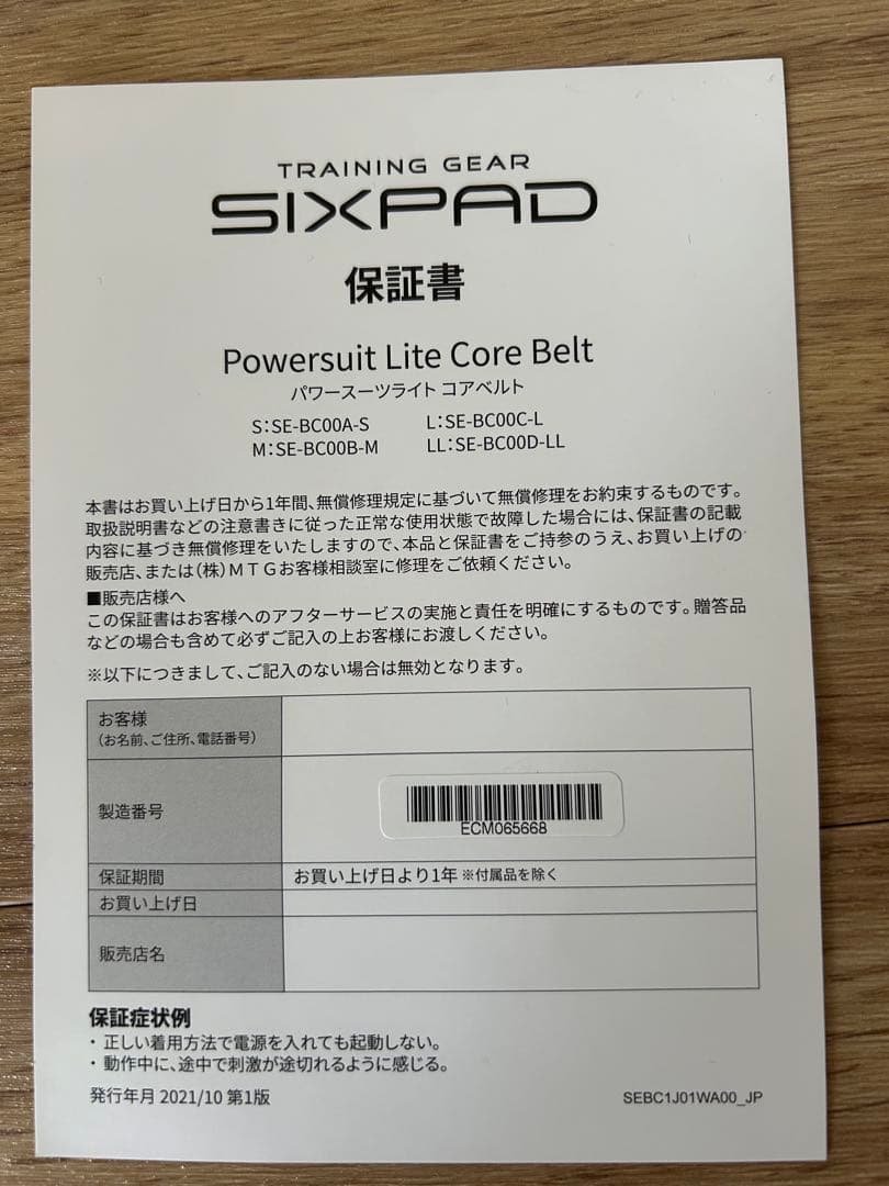 SIXPAD シックスパッド パワースーツ コアベルトサイズM