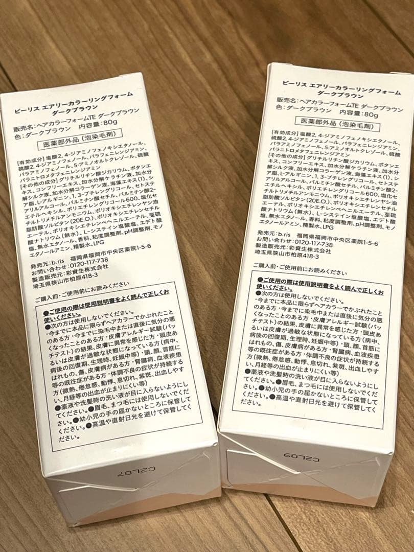新品未使用:b.ris(ビーリス)白髪染め ダークブラウン