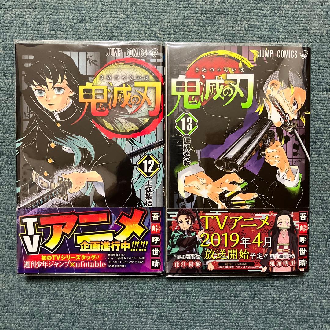 鬼滅の刃　7巻、8巻、9巻、11巻〜15巻、20巻、22巻、23巻初版　中古