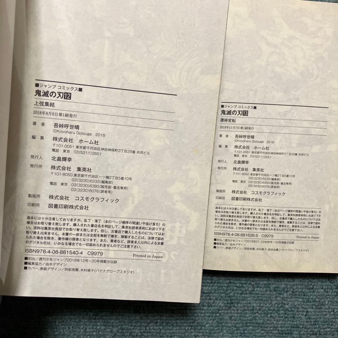 鬼滅の刃　7巻、8巻、9巻、11巻〜15巻、20巻、22巻、23巻初版　中古